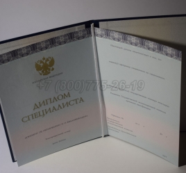 Диплом о Высшем Образовании 2014г ООО "Знак" в Новосибирске