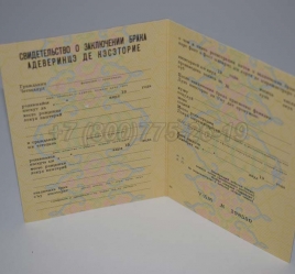 Свидетельство о Браке 1986г Молдавской ССР в Новосибирске