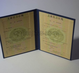 Диплом о Высшем Образовании Казахской ССР в Новосибирске