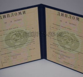 Диплом о Высшем Образовании Таджикской ССР в Новосибирске