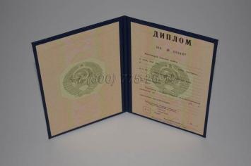 Диплом о Высшем Образовании 1996г ГОЗНАК в Новосибирске