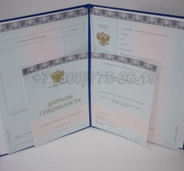 Диплом МГИМО 2019г в Новосибирске