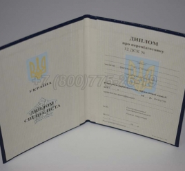 Диплом о Переподготовке Украины 2020г в Новосибирске