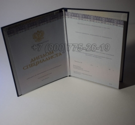 Диплом о Высшем Образовании 2021г Киржач в Новосибирске