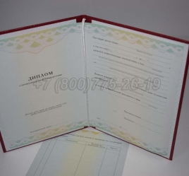 Диплом о Переподготовке 2021г ГОЗНАК в Новосибирске