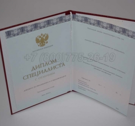 Красный Диплом о Высшем Образовании 2021г ООО "Знак" в Новосибирске