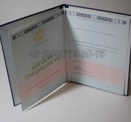 Диплом ВУЗа 2023 года в Новосибирске