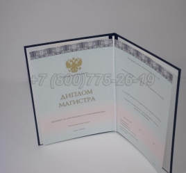 Диплом Магистра 2023г ООО "Знак" в Новосибирске