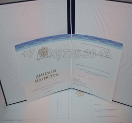Диплом Магистра СпецБланк 2023г в Новосибирске