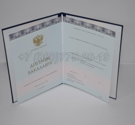 Диплом Бакалавра 2023г ООО "Знак" в Новосибирске