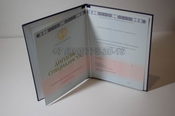 Диплом о Высшем Образовании 2024г ГОЗНАК в Новосибирске