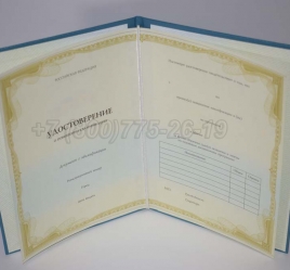 Удостоверение о Краткосрочном Повышении Квалификации в Новосибирске